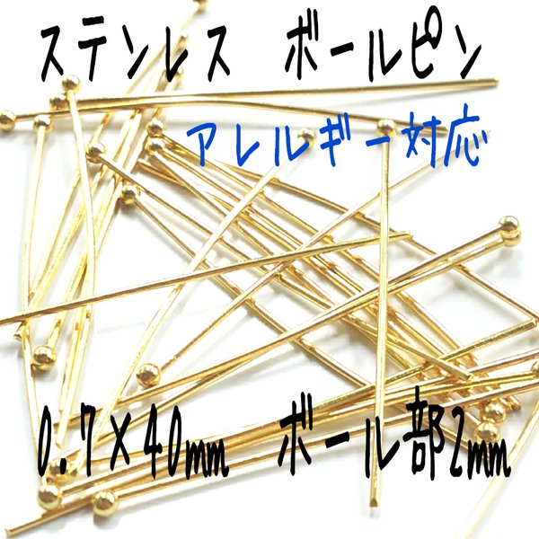 [送料無料]30本 304ステンレス ボールピン 丸ピン 玉ピン 0.7×40㎜ ゴールドカラー