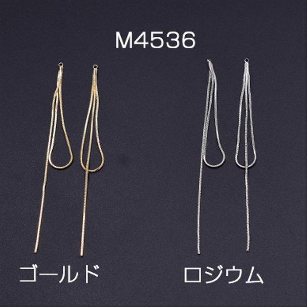 M4536-R 6個  チェーンタッセル No.2 カン付き 10.3cm 3×【2ヶ】