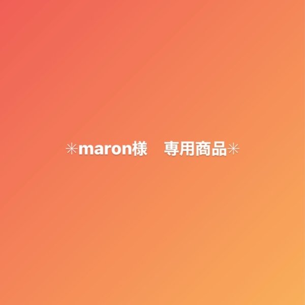 maron様専用　ピアス