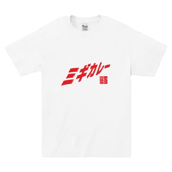 【2019NEWモデル！】ミギカレーＴシャツ（ホワイト ×レッド）