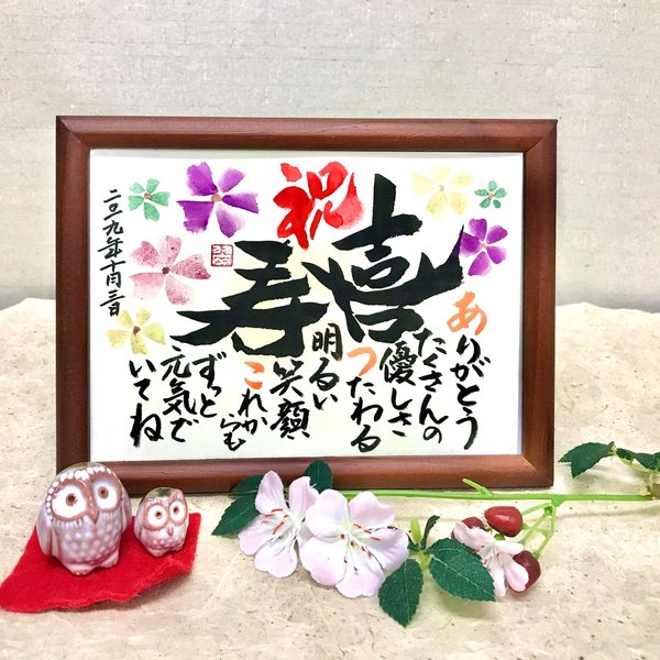 喜寿 書道のハンドメイド 手作り通販 Minne 日本最大級のハンドメイドサイト 喜寿 書道のハンドメイド 手作り通販 Minne 日本最大級のハンドメイドサイト