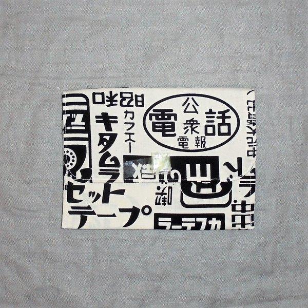 【SALE】◆レトロ広告・夢百景ホワイト白系◆じゃばらポーチ◆通帳カード手帳