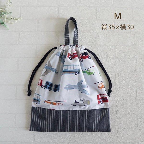 【M 35×30】＜持ち手＞体操服入れ・お着替え袋・飛行機・車・乗り物・のりもの・はたらく車・男の子・体操着袋・北欧・シンプル・無地・幼稚園・デニム