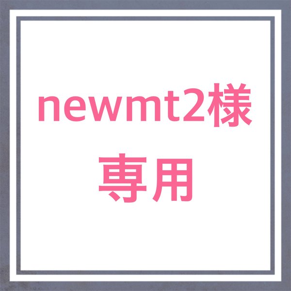 newmt2様専用＊足乗せ台