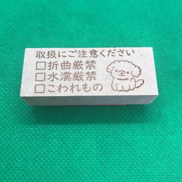 【はんこ】取扱にご注意ください　犬② スタンプ