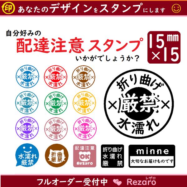 配達注意はんこ 15×15 オーダーはんこ 大切なお届け物です 連続で押せる 浸透印 スタンプ