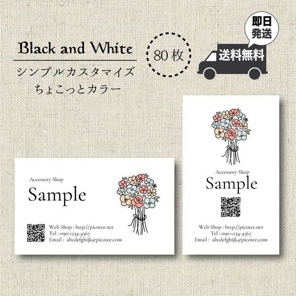 【★】ショップカード/アクセサリー台紙/QRコード付き【monocard10】