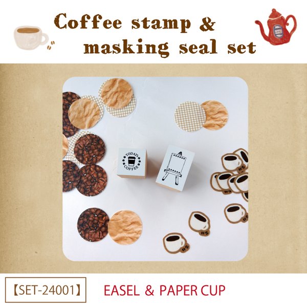 Coffee stamp & masking seal set【SET-24001】