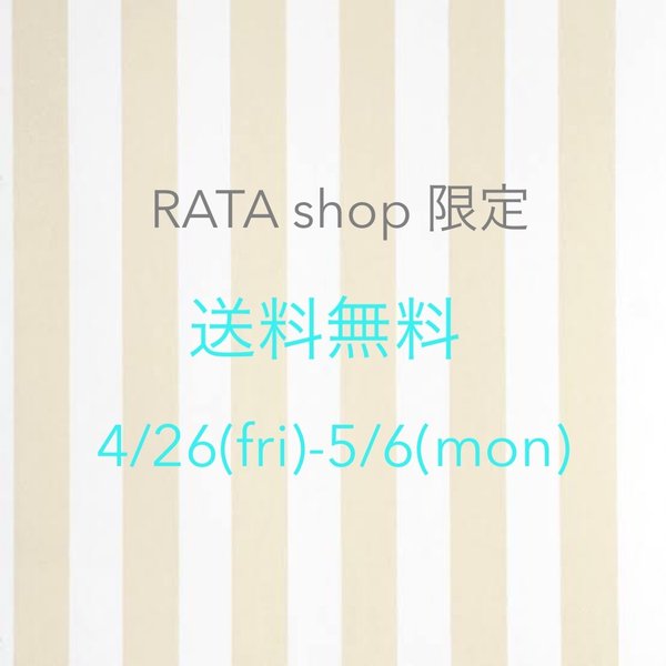 RATA shop限定❣️特別送料無料❣️ゴールデンウィーク＆母の日❣️期間限定❣️