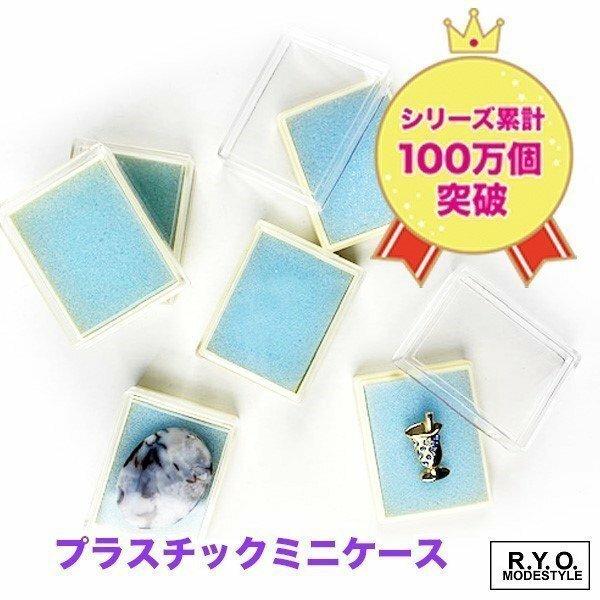 プラスチック ケース スポンジ入り 6個セット