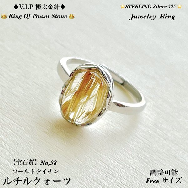 👑VIP⭐️ゴールドタイチンルチルクォーツ/No,38✨Silver.925💍ジュエリー天然石リング指輪🆓フリーサイズ💫1点物❗