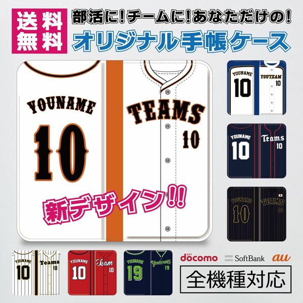野球 手帳型スマホケースのハンドメイド 手作り通販 Minne 日本最大級のハンドメイドサイト