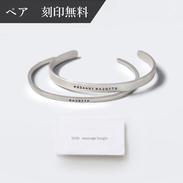 記念日[ペアブレスレットペアアクセサリー][🔹STERLING SILVER][ 裏刻印 表刻印 両面刻印]バングル ブレスレット 誕生日プレゼント ペアリング 名入れ ペアバングル オーダー筆記体