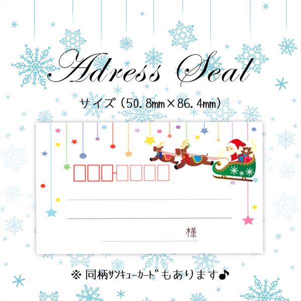 宛名シール【クリスマス☆サンタクロースと星】
