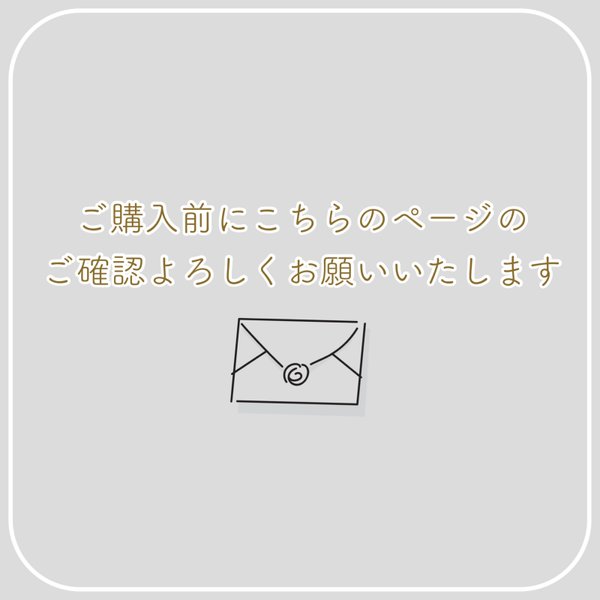 ご確認よろしくお願いいたします❁⃘*.ﾟ