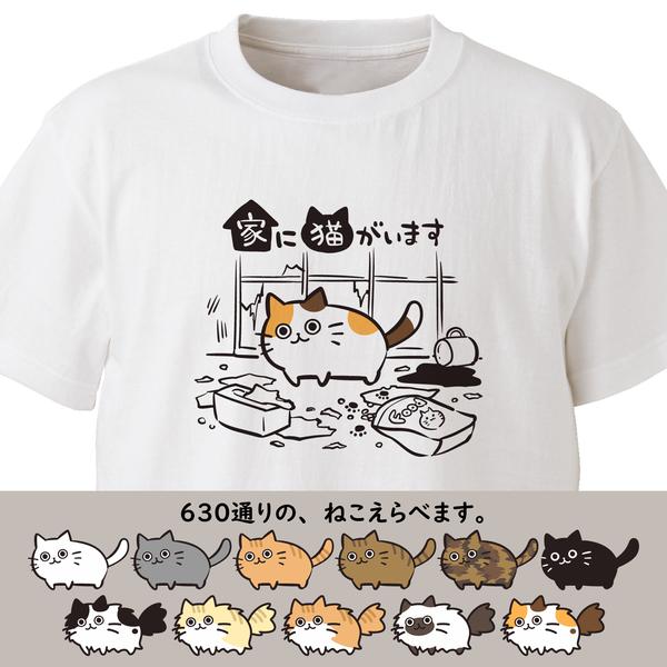 630通り！家に猫がいます【ホワイト】ekot Tシャツ<イラスト：タカ（笹川ラメ子）＞