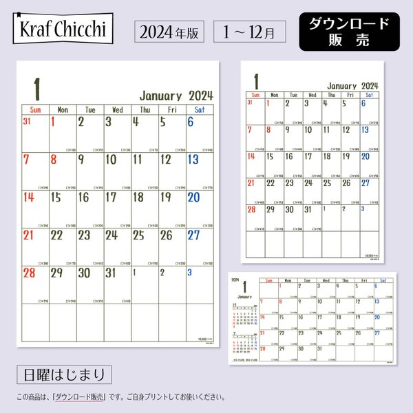 A 貯まるカレンダー 日曜はじまり［DATA］ 2024年 1〜12月（12ヶ月分）