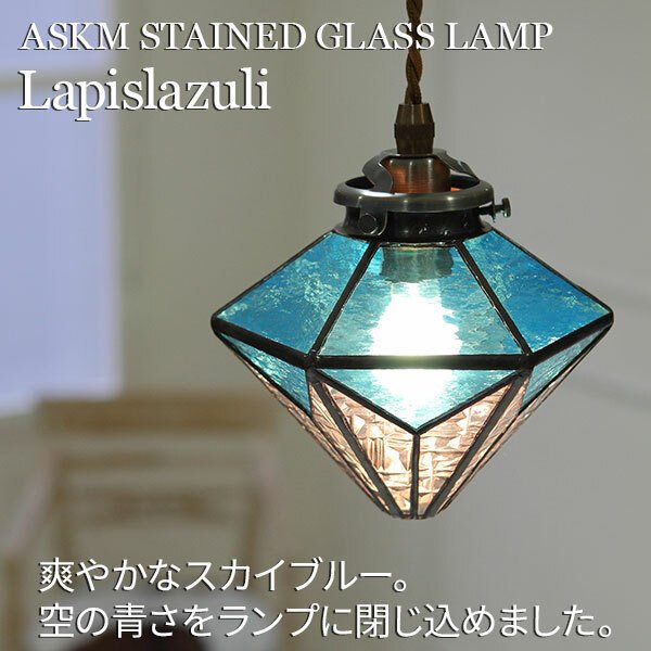 ステンドグラスランプ Lapislazuli