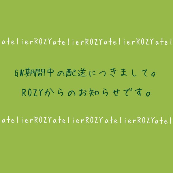 ⭐︎atelierROZYからのお知らせ⭐︎