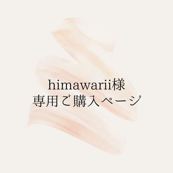 himawarii様専用【席札】丸い席札 / 結婚式