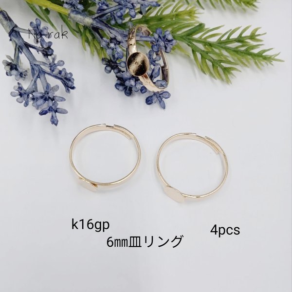 【New】K16gp6㎜皿リング４個＃ゴールド 指輪 リング 皿付き 韓国製