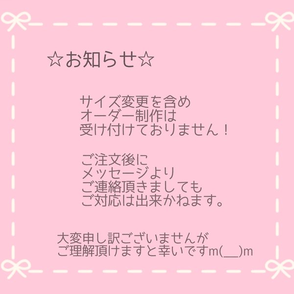 ★★オーダー、サイズ変更の受付は休止しております★★