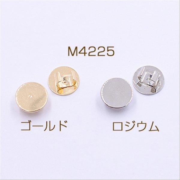 M4225-R   30個    ヘアゴム用留め具 ゴムに付けるメタルパーツ 丸皿 平皿 12mm 3×【10ヶ】