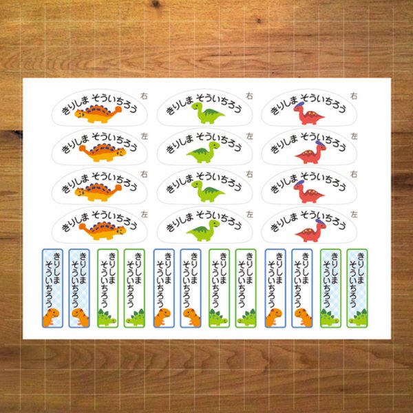 [恐竜] 上履き・上靴 名前シール 布製　貼るだけでOK☆