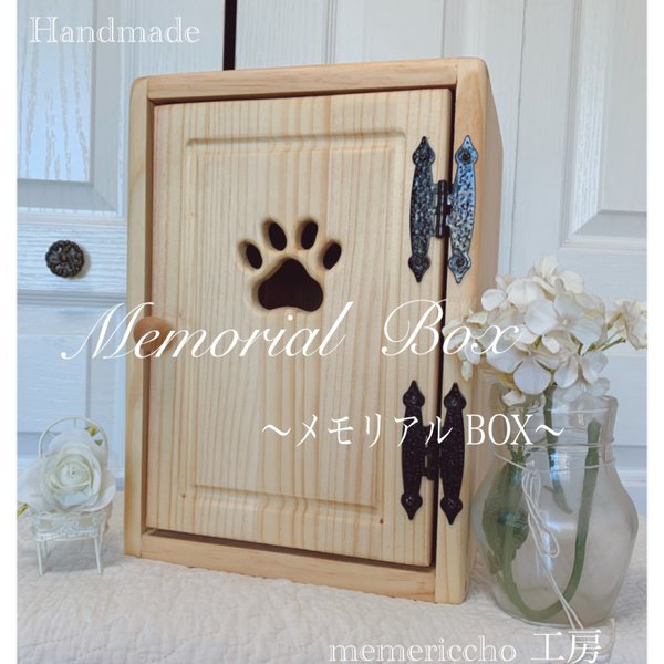 ＊memorial  Box～メモリアルボックス～＊