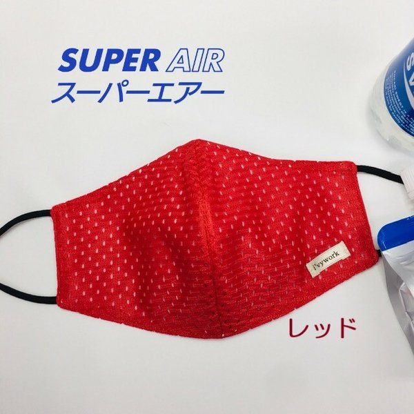 🟢NEW🏃‍♀️スポーツマスク★スーパーエアー　🍓レッド　🍉軽く、息がラクな立体マスク　マスクケースも🌈