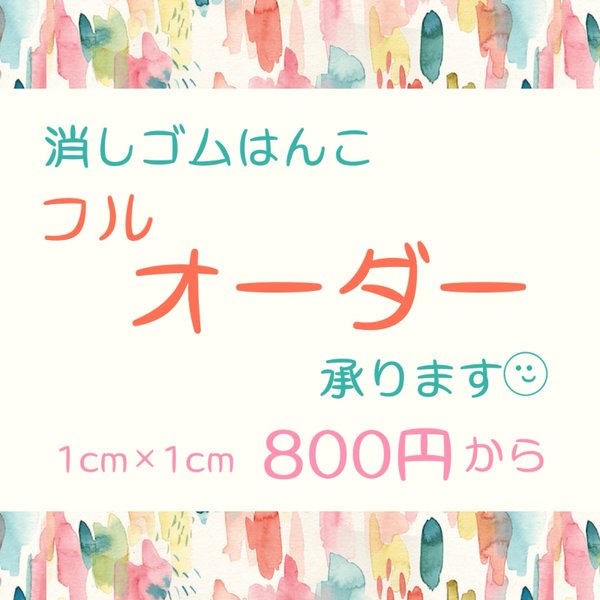 ｡𖥣𖥧𖤣オーダー専用𖤣𖥧𖥣｡消しゴムはんこ/スタンプ/フルオーダー/ショップロゴ/オーダーはんこ