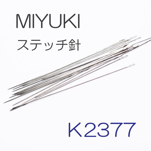 【10本】MIYUKI-ビーズステッチ針《K2377》