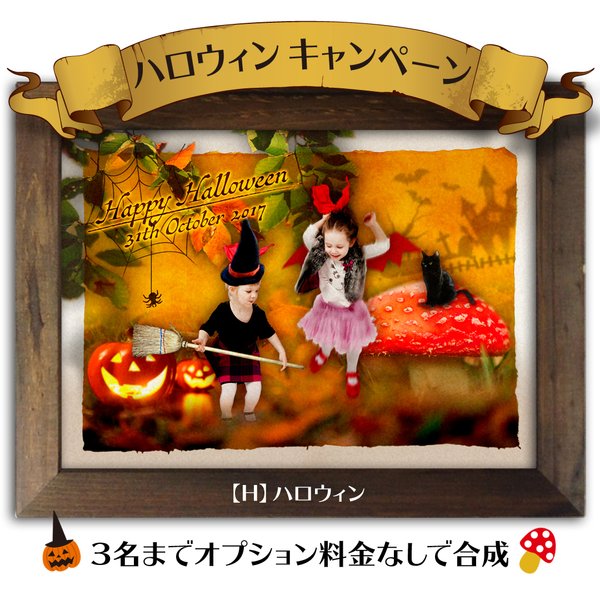 【🎃キャンペーン】🍄フェアリー メモリアル ポスター 〜AUTUMN キノコ・ハロウィン〜