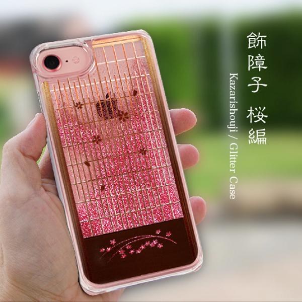 和風 桜 スマホケース グリッター【iPhone全機種対応/かわいい/綺麗/キラキラ/ラメ】