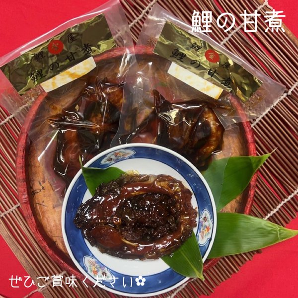 鯉の甘煮 鯉 お惣菜 魚 魚介 煮付け おかず 和食 プレゼント お祝い  父の日 母の日 敬老の日 お歳暮 お中元