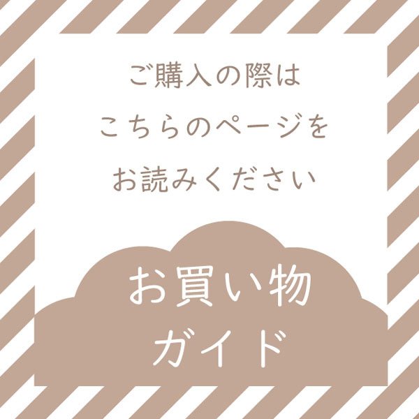 【ご購入の際はこちらのページをお読みください】