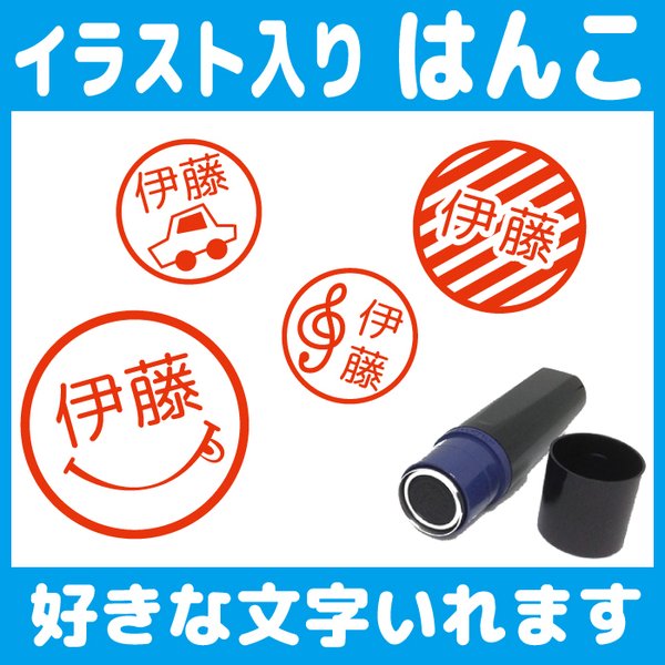 【送料無料】ニコちゃんマークのはんこ 10mm 朱 イラスト スタンプ オーダー シャチハタ 顔 音符 車
