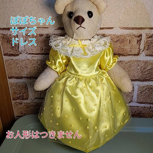 ぽぽちゃんサイズ　　黄色ドレス