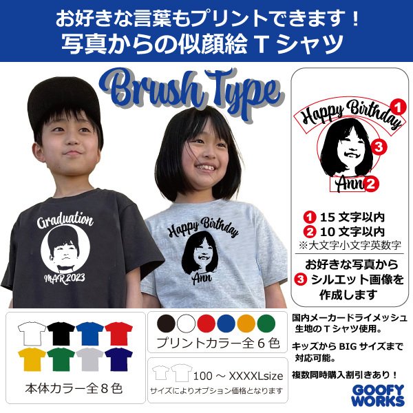 名入れ可能な似顔絵Tシャツ BOSS風 カレッジロゴB 名前入り オリジナル シルエット イラスト 顔写真 記念 還暦 誕生日 卒団 ドライメッシュ