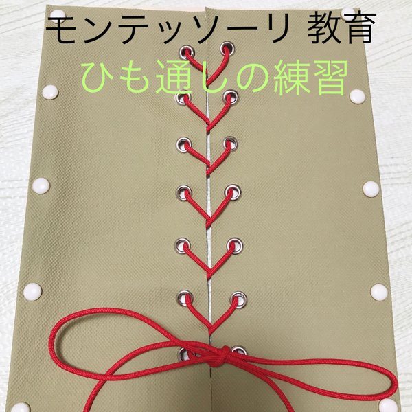 ハンドメイド♡モンテッソーリ 着衣枠①