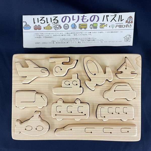 いろいろ のりもの パズル　ひのき