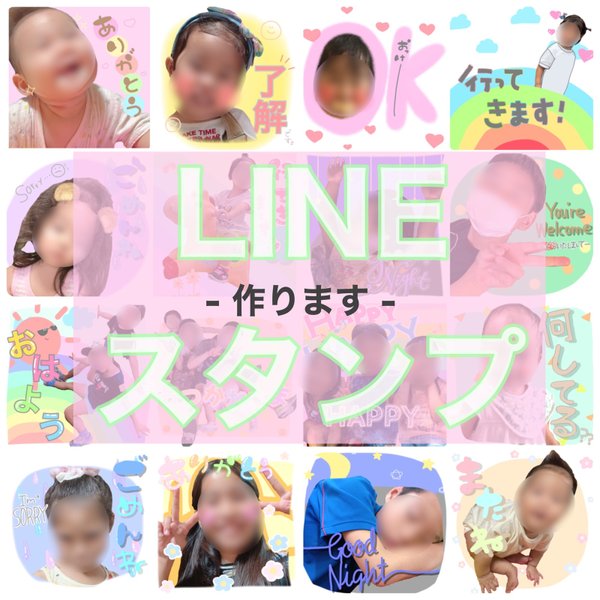 LINE ライン スタンプ オーダー 8個セット