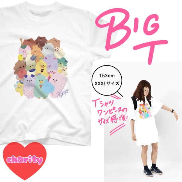 【チャリティ】BIG Tシャツ【送料無料】