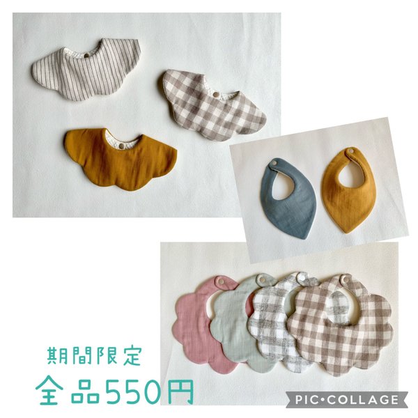 【期間限定】全品550円ハンドメイドスタイ