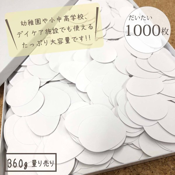 春の期間限定大特価セール！！【タマゴ型 ミニカード 1000枚】34×45mm／両面白無地