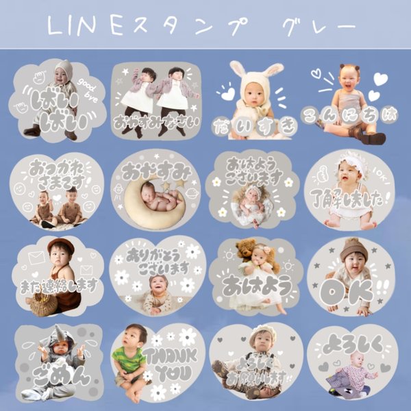 お子さまやペットでお作りする　LINEスタンプ　グレー