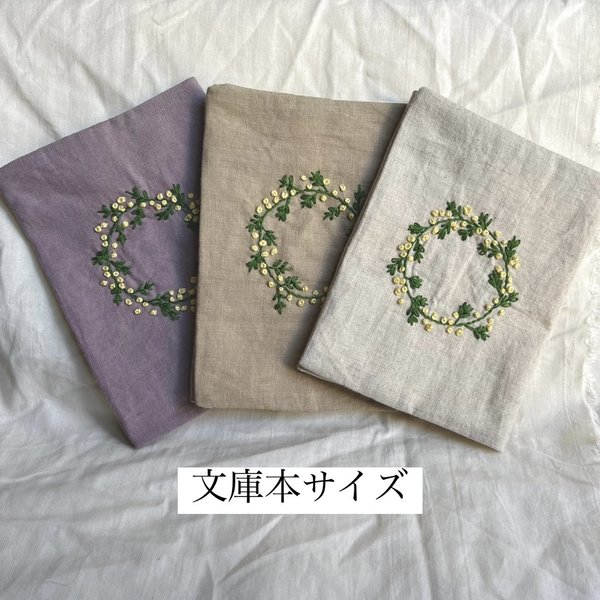 ミモザ刺繍のリネンブックカバー　文庫本