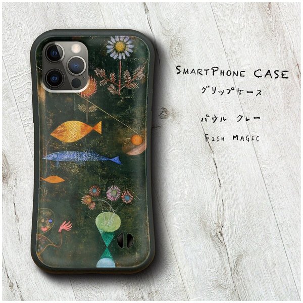 【 パウル クレー Fish Magic】スマホケース グリップケース 全機種対応 絵画 iPhone12 pro XR iPhone11 レトロ