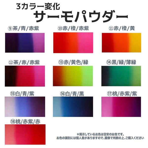 【人気商品】3カラー変化カラーチェンジ顔料(サーモタイプ)　abc500enオリジナル顔料