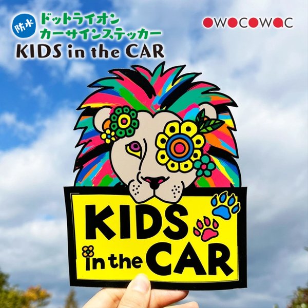 カラフルライオン♡キッズインザカー/カーサインステッカー